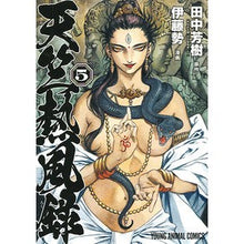画像をギャラリービューアに読み込む, 天竺熱風録　　　５
