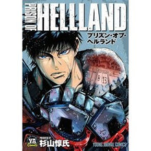 画像をギャラリービューアに読み込む, プリズン・オブ・ヘルランド

