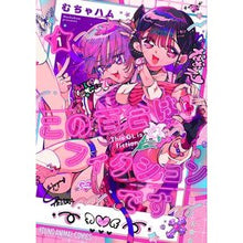 画像をギャラリービューアに読み込む, この百合はフィクションです　１
