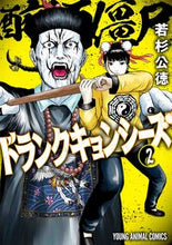 Load image into Gallery viewer, #KiminoriWakasugi #DrunkardKyonshis2
