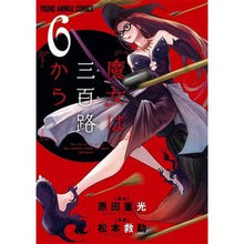 画像をギャラリービューアに読み込む, 魔女は三百路から　　　６
