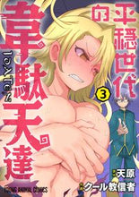 画像をギャラリービューアに読み込む, #クール教信者 #平穏世代の韋駄天達３

