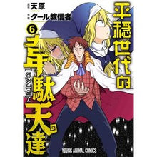 画像をギャラリービューアに読み込む, 平穏世代の韋駄天達　　　６
