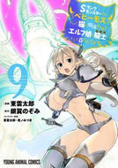 #銀翼のぞみ #Ｓランクモンスターの《ベヒーモス》だ９ :9784592163398