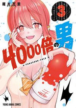 画像をギャラリービューアに読み込む, #雁木万里 #４０００倍の男３
