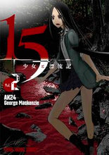 画像をギャラリービューアに読み込む, #ＧｅｏｒｇｅＭａｃｋ #１５少女と漂流記２
