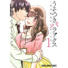 画像をギャラリービューアに読み込む, うそつきパラドクス－社内風紀のみだし　１
