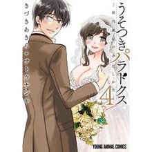 画像をギャラリービューアに読み込む, うそつきパラドクス－社内風紀のみだし　４
