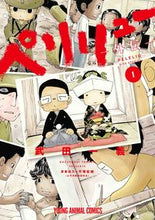 画像をギャラリービューアに読み込む, #武田一義 #ペリリュー－外伝－１ :9784592163664
