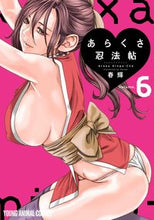 画像をギャラリービューアに読み込む, #春輝 #あらくさ忍法帖６
