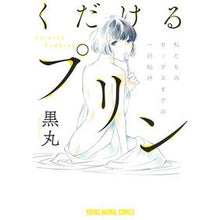 画像をギャラリービューアに読み込む, くだけるプリン
