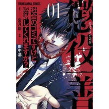 画像をギャラリービューアに読み込む, 懲役一善～社会のゴミですけど感謝して　１
