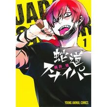 画像をギャラリービューアに読み込む, 蛇道スナイパー　　　１
