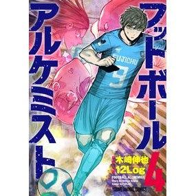 フットボールアルケミスト　　　４