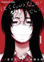 画像をギャラリービューアに読み込む, #宮月新 #ぼくらの夏が裂けていく１
