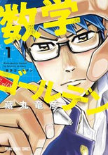 画像をギャラリービューアに読み込む, ＃藏丸 竜彦 ＃数学ゴールデン　　　１ : クラマルタツヒコ : Mathematics Golden 1 : Tatsuhiko Kuramaru : 9784592164913
