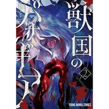 画像をギャラリービューアに読み込む, 獣国のパナギア　　　２
