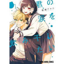 画像をギャラリービューアに読み込む, 君の涙を飲み干したい　　　１
