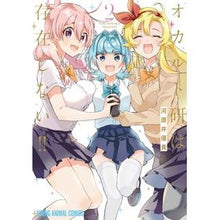 Load image into Gallery viewer, オカルト研は存在しない！！　　　２
