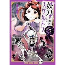 画像をギャラリービューアに読み込む, 妖刀に魅入られしスケルトン　迷宮を支　１
