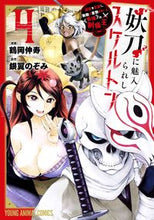 画像をギャラリービューアに読み込む, #銀翼のぞみ #妖刀に魅入られしスケルトン～迷宮を４
