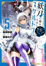画像をギャラリービューアに読み込む, #銀翼のぞみ #妖刀に魅入られしスケルトン～迷宮を支５
