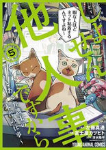画像をギャラリービューアに読み込む, #左藤真通 #しょせん他人事ですから～とある弁護５ :9784592166108
