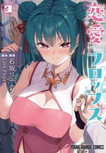 画像をギャラリービューアに読み込む, #ＬｏｖｅＦｌｏｐｓＰ #恋愛フロップス３
