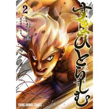 Load image into Gallery viewer, すまひとらしむ　　　２
