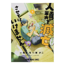 画像をギャラリービューアに読み込む, 人類を滅亡させてはいけません　　　３
