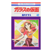 画像をギャラリービューアに読み込む, ガラスの仮面　　４２

