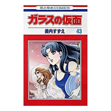 画像をギャラリービューアに読み込む, ガラスの仮面　　４３
