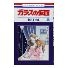 画像をギャラリービューアに読み込む, ガラスの仮面　　４５
