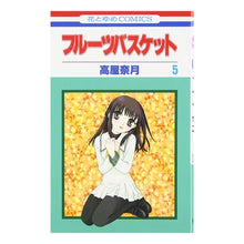画像をギャラリービューアに読み込む, フルーツバスケット　　　５
