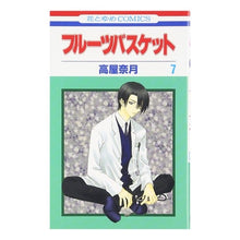 画像をギャラリービューアに読み込む, フルーツバスケット　　　７
