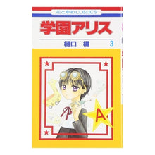 画像をギャラリービューアに読み込む, 学園アリス　　　３ Tachibana Higuchi
