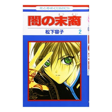画像をギャラリービューアに読み込む, 闇の末裔　　　２ Matsushitayouko Descendants of Darkness 2
