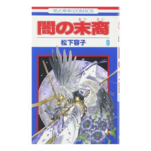 画像をギャラリービューアに読み込む, 闇の末裔　　　９
