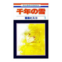 画像をギャラリービューアに読み込む, 千年の雪
