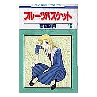 Load image into Gallery viewer, フルーツバスケット　　１６
