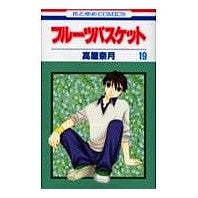 画像をギャラリービューアに読み込む, フルーツバスケット　　１９
