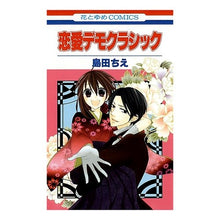 Load image into Gallery viewer, 恋愛デモクラシック
