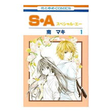 画像をギャラリービューアに読み込む, Ｓ・Ａ　スペシャル・エー　　　１
