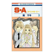 画像をギャラリービューアに読み込む, Ｓ・Ａ　スペシャル・エー　　　３
