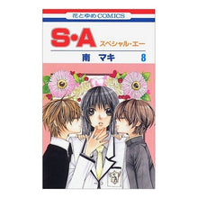 画像をギャラリービューアに読み込む, Ｓ・Ａ　スペシャル・エー　　　８
