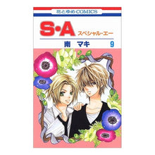 画像をギャラリービューアに読み込む, Ｓ・Ａ　スペシャル・エー　　　９

