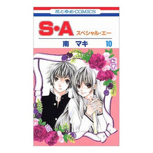 画像をギャラリービューアに読み込む, Ｓ・Ａ　スペシャル・エー　　１０
