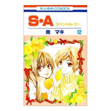 画像をギャラリービューアに読み込む, Ｓ・Ａ　スペシャル・エー　　１２
