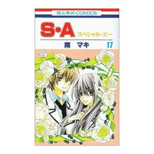 画像をギャラリービューアに読み込む, Ｓ・Ａ　スペシャル・エー　　１７
