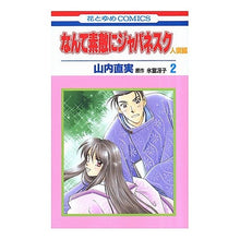 画像をギャラリービューアに読み込む, なんて素敵にジャパネスク　人妻編　　　２
